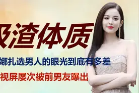 古力娜扎：拒绝周星驰签唐人，5个前任个个渣，为何总是遇人不淑视频封面