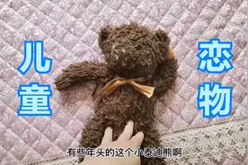 爸爸探究宝宝的恋物情节。你们家孩子有特别依赖的小物件吗？视频封面