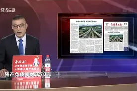 “三道红线”实施满周年 房企降杠杆提速视频封面