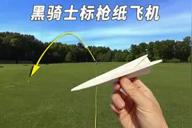 憾失世界纪录！飞得最远的标枪纸飞机，太难了不想折第二遍视频封面