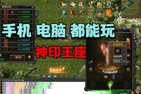 热血传奇：神印王座，攻速越来越快，无线刀速，玩法较简单有意思视频封面