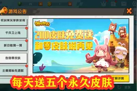 迷你世界-告别零皮肤，每天送五个皮肤激活码，不知道的快来看看视频封面