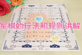 多合一游戏棋之军棋玩法和规则讲解视频封面