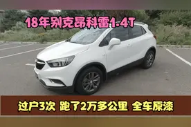 18年别克昂科拉1.4T，这几年过了这么多次手，依然保持原版原漆视频封面