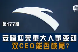 安踏迎来重大人事变动，双CEO能否破局？视频封面