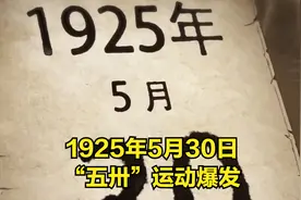1925年5月30日_“五卅”运动爆发视频封面