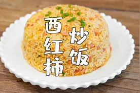 番茄炒饭，我家小孩特别爱吃的炒饭，做法很简单