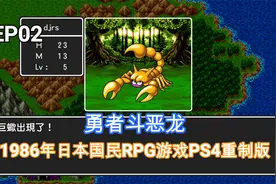 勇者斗恶龙：全剧情流程实况P2，获得神秘钥匙视频封面