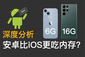 为啥安卓比iOS更吃内存? 从二进制/JVM到App框架设计全面分析视频封面