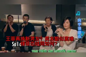 王菲再换新男友？男友酷似窦唯，锋菲恋结局如何？视频封面