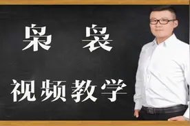 咬文嚼字：“枭”和“袅”什么意思？一个恶鸟，一个美女