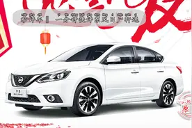 空间舒适当仁不让 秒评车一分钟快评东风日产轩逸视频封面