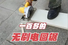 140块钱买的电圆锯开箱！试了一下还这能切割木板视频封面
