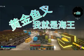 科瑞亚科技Ep19，高版本龙之研究，神龙鱼叉