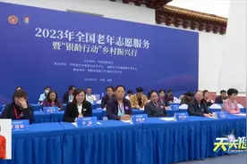 2023年全国老年志愿服务暨“银龄行动”乡村振兴行启动视频封面