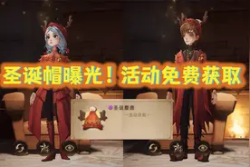 哈利波特魔法觉醒：圣诞帽曝光！可活动免费获取，求解除头发绑定视频封面