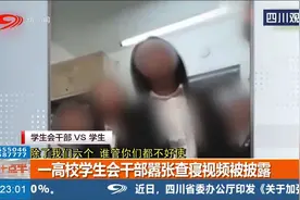 高校学生会干部嚣张查寝视频被披露，这下全网都认识张美玉学姐了视频封面