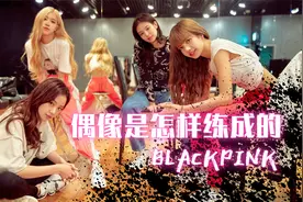 【逸电影】把自己和梦想一并交付给了造星计划 K-POP产业大揭秘视频封面