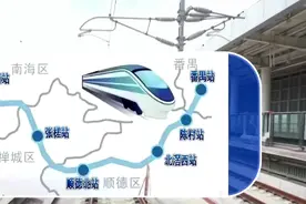 广佛环线（南环）城际即将启动联调联试视频封面