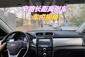 车内视角，教你窄路长距离倒车，及倒车转弯技巧视频封面