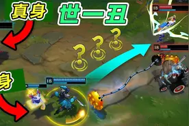 世界第一小丑，一个假身戏耍亚索，亚索：你现实中应该没有朋友吧视频封面