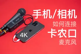 如何在手机/相机上用高级麦克风？ iRig Pre 2音频接口体验 4K视频封面