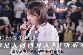 各路大神翻唱《你是人间四月天》，歌曲真挚感人，看看你最喜欢谁视频封面
