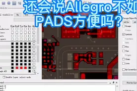 Allegro快捷键一键切层显示，只需添加一段话，简单又方便！视频封面