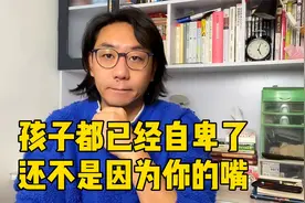 妈妈说的这些话太伤人，难怪女儿会自卑，家长的嘴决定孩子的未来视频封面