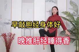 早敲胆经身体好，调达肝气，疏通肝胆，心情好，睡眠好视频封面