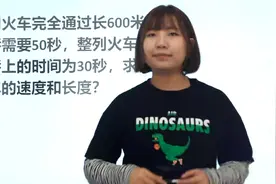 小升初数学竞赛题，典型的火车过桥，很常考的题型视频封面