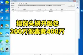 264编码的摄像头升级支持265编码  200万像素刷升级包为400万像素