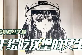 【画粉丝头像】画了一个在吃汉堡的漂亮女生，可惜没有画出她的美视频封面