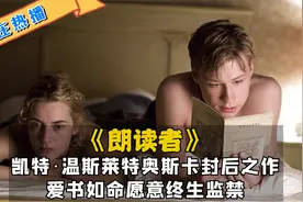 凯特温斯莱特 奥斯卡封后之作《朗读者》电影完整版免费美国原版视频封面