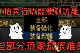 DNF：拍卖行搜索一个便利小改动，却让部分玩家不得不花3800点券视频封面