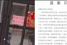 官方回应网吧贴“外卖与狗不得入内”公告：严肃批评并公开道歉视频封面