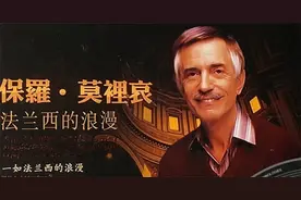 最为人熟知的知名轻音乐之一《Love Is Blue》保罗莫里哀经典之作视频封面