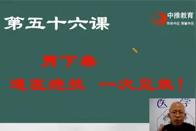 张宸菘：【胃下垂】道医绝技秒杀、五分钟见证奇迹@视频封面