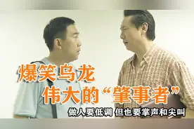 爆笑乌龙事件，救人反被误会是肇事者,都是搞笑戏精，视频封面