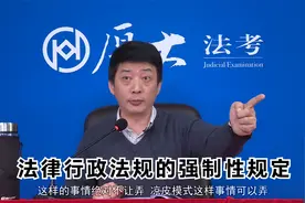 厚大法考张翔老师：法律行政法规的强制性规定视频封面