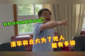 清华和北大抢人有多拼：女朋友都能一起打包带走，凌晨三点抢人才视频封面