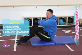 小学体育达标训练---仰卧起坐满分攻略视频封面