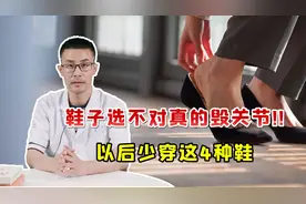 除了高跟鞋，这三种鞋子也是毁关节的"利器"！医生把危害讲清楚