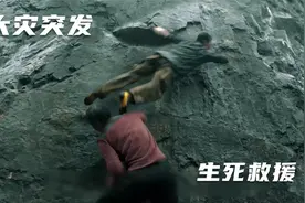 《峰爆》大灾突发，危急时刻，基建人展开生死救援视频封面