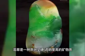翡翠B货和C货的鉴别方法视频封面
