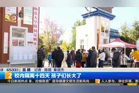 校内隔离十四天 孩子们长大了视频封面