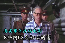 以苏联食人魔为原型，8年内至少残害52名妇女，真实事件改编电影视频封面