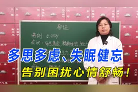 多思多虑、失眠健忘？中医健脾养心、补益气血，告别困扰心情舒畅视频封面