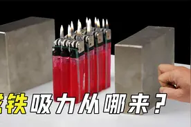 磁铁为什么能吸铁？那么大的吸力又从哪来？多年疑惑解开了视频封面