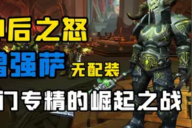 【老司机】军团漫游法师塔，增强萨可太猛了，扛三大哥乱锤就通关视频封面